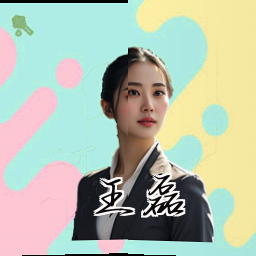 王磊